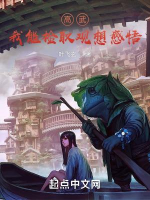 高武,我能捡取观想感悟 高武,我能捡取观想感悟