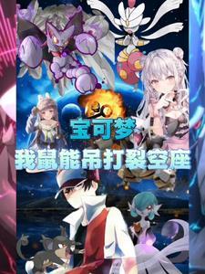 叫你去抢沙奈朵你不回来了 叫你去抢沙奈朵你不回来了