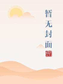 宝莲灯之风流猎艳 宝莲灯之风流猎艳