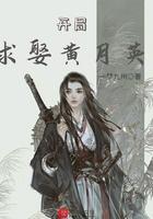 开局求娶黄月英 开局求娶黄月英