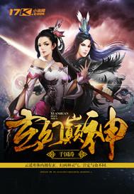 玄幻巅神 玄幻巅神