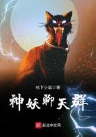 神妖聊天群 神妖聊天群