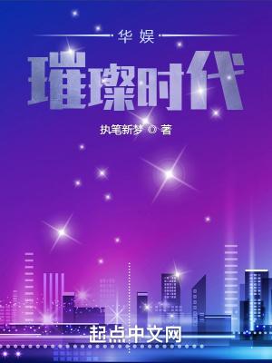 华娱璀璨时代 华娱璀璨时代