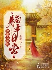 憨憨女郎的躺平日常 憨憨女郎的躺平日常