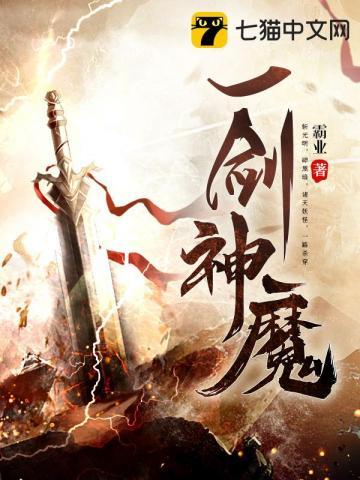 一剑神魔 一剑神魔