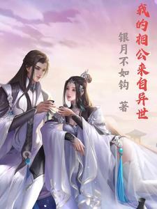 穿越异界开局患上了失忆症 穿越异界开局患上了失忆症