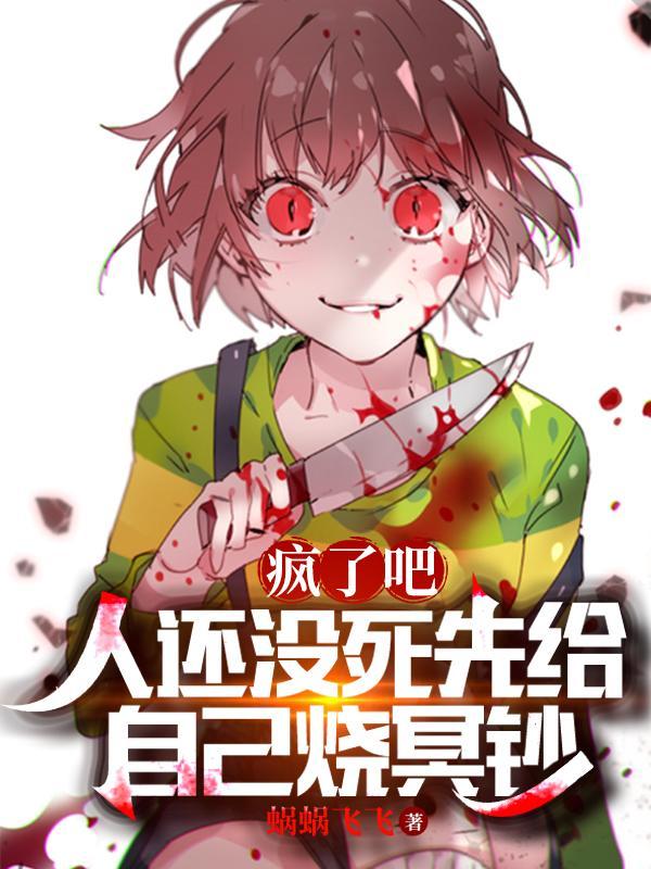 离谱!猛鬼降临,你哪来十亿冥币 离谱!猛鬼降临,你哪来十亿冥币