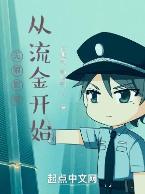 无限影视,从流金开始 无限影视,从流金开始