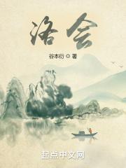 洛会 洛会