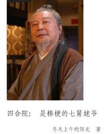 四合院:贾张氏的快乐生活 四合院:贾张氏的快乐生活