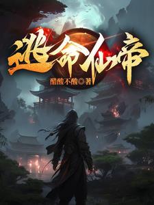 仙门遗孤 仙门遗孤