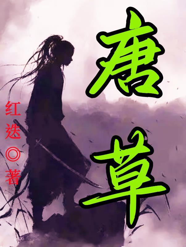 唐草 唐草