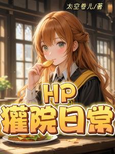 【HP】小獾獾的学习日记本 【HP】小獾獾的学习日记本