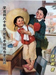 重生小画宝在六十年代玩嗨了 重生小画宝在六十年代玩嗨了