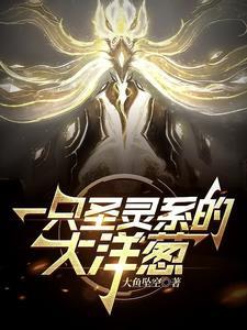 一只圣灵系的大洋葱 一只圣灵系的大洋葱