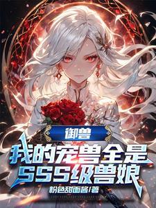 让你御兽,你把蜘蛛变女皇? 让你御兽,你把蜘蛛变女皇?