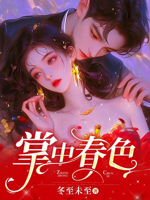 掌中春色 掌中春色