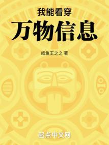 我能看穿万物信息 我能看穿万物信息