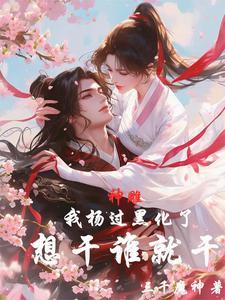 神雕:我杨过黑化了,想干谁就干 神雕:我杨过黑化了,想干谁就干