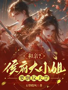 公主归来:许你天下 公主归来:许你天下