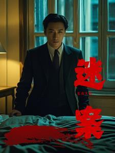 长夜难眠迷案 长夜难眠迷案