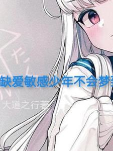 辜负女孩子感情什么的,我做不到 辜负女孩子感情什么的,我做不到