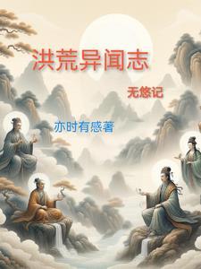梦回万古:穿梭古今的征途 梦回万古:穿梭古今的征途
