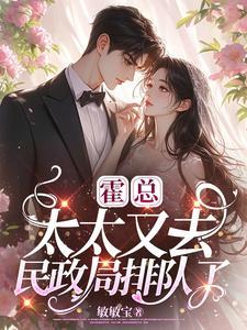 你找绿茶婊,我提离婚霍总哭啥 你找绿茶婊,我提离婚霍总哭啥