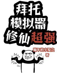 小用修仙模拟器优中选优 小用修仙模拟器优中选优