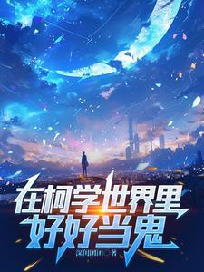 半边柯南半边鬼,不是侦探不是人 半边柯南半边鬼,不是侦探不是人