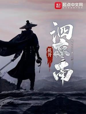 花开泗京南 花开泗京南