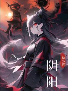 【阴阳】 【阴阳】
