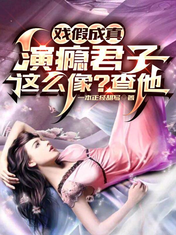 戏假成真:演瘾君子这么像?查他 戏假成真:演瘾君子这么像?查他